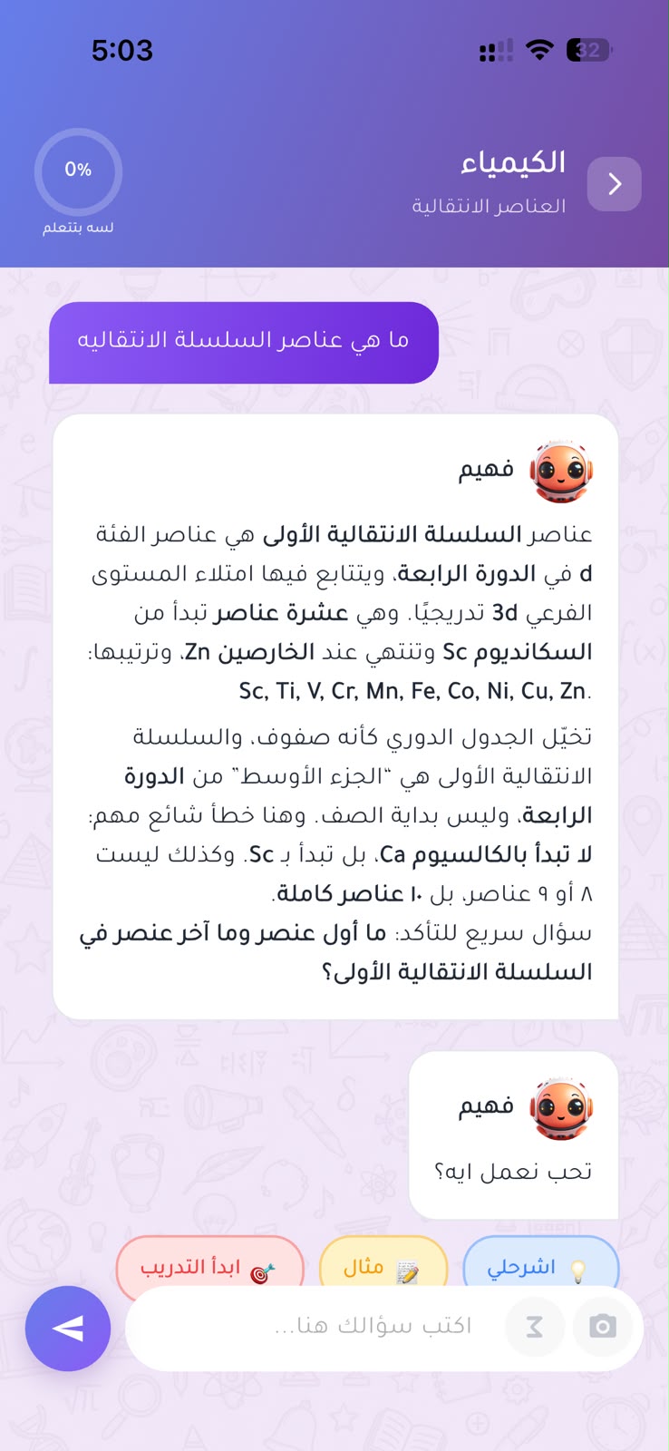 Faheem's chemistry chat: a student question about transition elements, the tutor's answer with key terms emphasised, and quick-reply chips for practice, example, and explain.